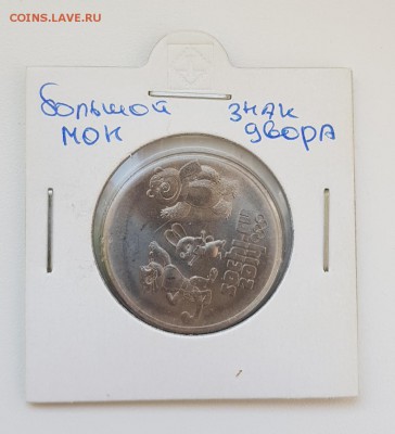 ТАЛИСМАНЫ С БОЛЬШИМ ЗНАКОМ МД.С 200Р. ДО 01.10.18 - 20180926_132918