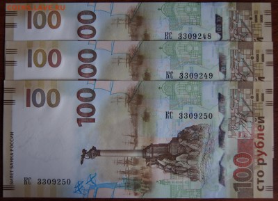 100 рублей 2015 Крым фикс до 02.10.18 - DSC06841.JPG