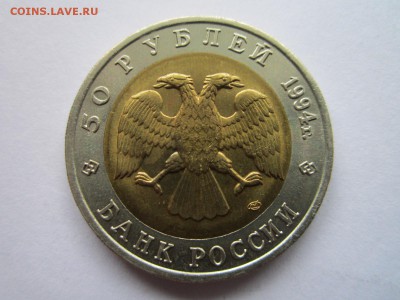 КК 1994 СЛЕПЫШ 50 руб. АНЦ до 30.09.18 в 22:30 - IMG_2672.JPG