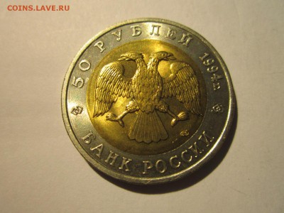 КК 1994 СЛЕПЫШ 50 руб. АНЦ до 30.09.18 в 22:30 - IMG_2633.JPG