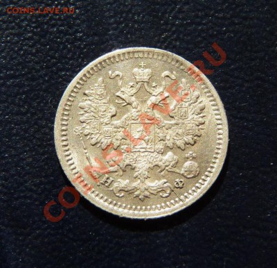 5 копеек 1882г отличная - P1040479.JPG