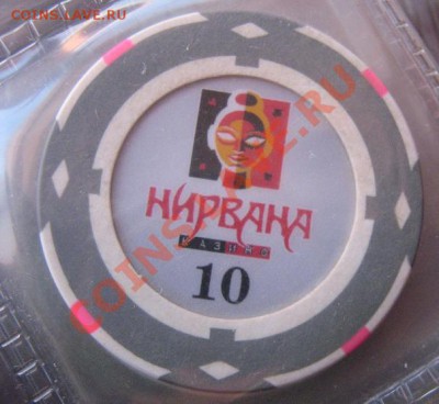 фишка казино "Нирвана" Краснодар до 19.5  в 21-00 мск - IMG_5241