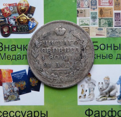 1 рубль 1825 до до 22:00 02.10.18 - P1220909.JPG