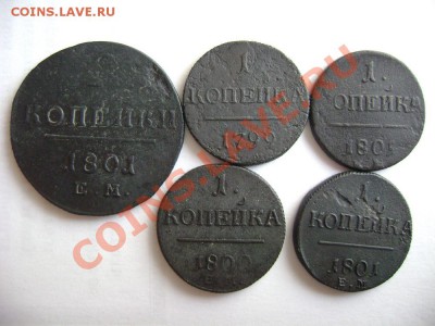 5 монет Павла I (2 и 1 копейка- 1799-1801гг) - DSC02043.JPG