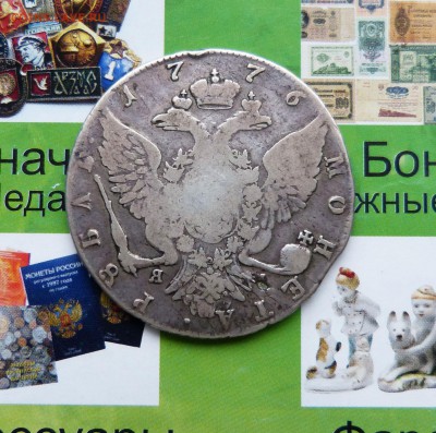 1 рубль 1776 до 22:00 02.10.18 - P1220914.JPG
