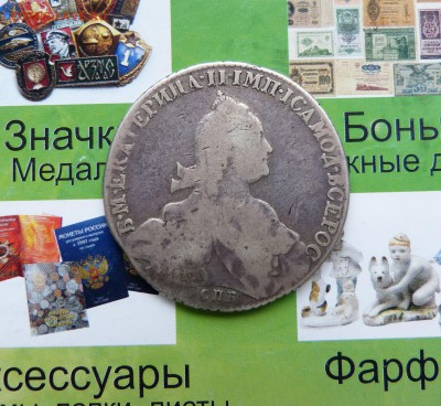 1 рубль 1776 до 22:00 02.10.18 - P1220912.JPG
