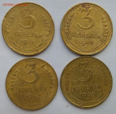 2, 3, 5 и 20 копеек 1926-1957 г.г. до 22:00 28.09.2018 - IMG_20180926_142245