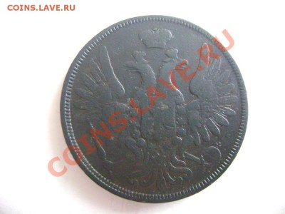 5 копеек 1858 г (1) - DSC02045.JPG