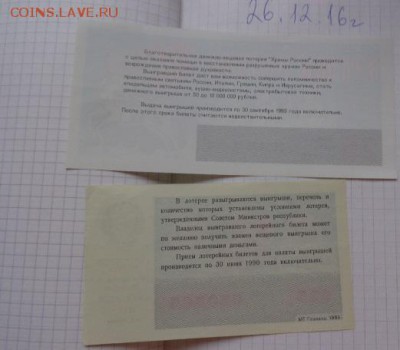 Лотереи  2 ед  до 21-30 мск 1.10 - DSC07244.JPG