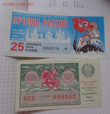 Лотереи  2 ед  до 21-30 мск 1.10 - DSC07243.JPG