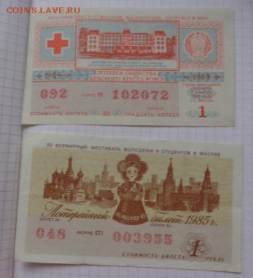 Лотереи  4 ед  до 21-30 мск 1.10 - DSC07247.JPG