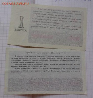Лотереи  4 ед  до 21-30 мск 1.10 - DSC07248.JPG