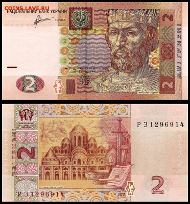 Украина 2 гривны 2011 г. UNC. до 01.10. в 22:00 мск. - 5979368