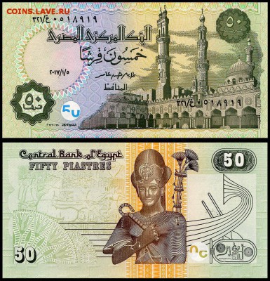 Египет 50 пиастров 2017 год. UNC. до 01.10. в 22:00 мск. - 5979468
