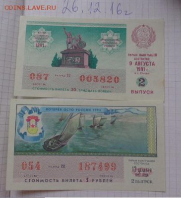 Лотереи  4 ед  до 21-30 мск 1.10 - DSC07249.JPG