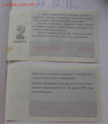 Лотереи  4 ед  до 21-30 мск 1.10 - DSC07250.JPG