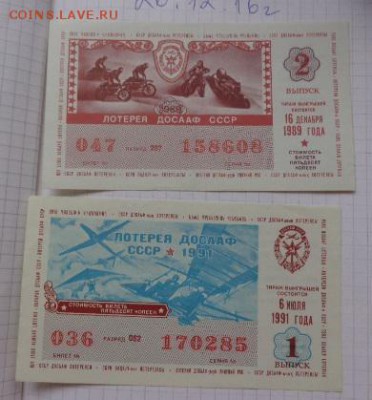 Лотереи  4 ед  до 21-30 мск 1.10 - DSC07251.JPG