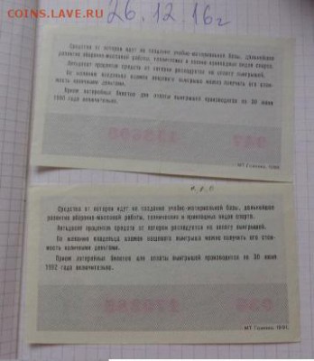 Лотереи  4 ед  до 21-30 мск 1.10 - DSC07252.JPG