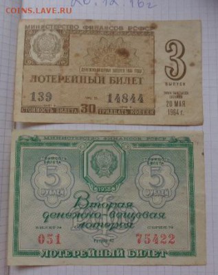 Лотереи  4 ед  1958-62-64-86 гг до 21-30 мск 1.10 - DSC07255.JPG