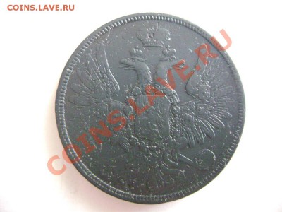 5 копеек 1858г ЕМ (2) - DSC02047.JPG