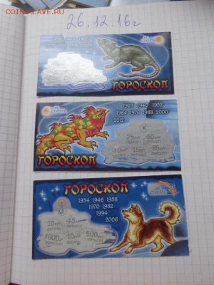 Лотереиный билет "Природа","Гороскоп"   до 21-30 мск 1.10 - DSC07275.JPG