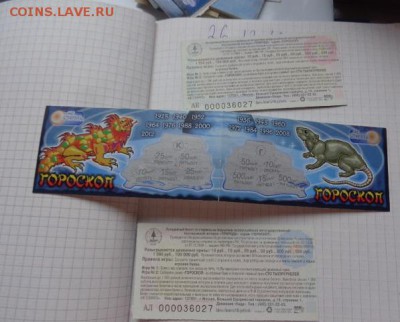 Лотереиный билет "Природа","Гороскоп"   до 21-30 мск 1.10 - DSC07276.JPG