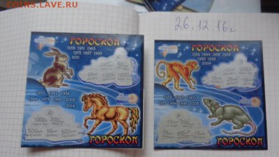 Лотереиный билет "Природа","Гороскоп"   до 21-30 мск 1.10 - DSC07278.JPG