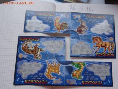 Лотереиный билет "Природа","Гороскоп"   до 21-30 мск 1.10 - DSC07283.JPG