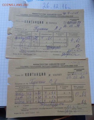 Квитанции Минфина ,Страхование жизни 4 шт  до 21-30 мск 1.10 - DSC07345.JPG