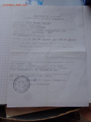 Квитанции Минфина ,Страхование жизни 4 шт  до 21-30 мск 1.10 - DSC07348.JPG