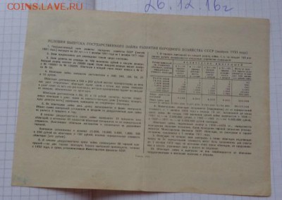 Госзаем 1951,облигация 100 ру   1  шт  до 21-30 мск 1.10 - DSC07268.JPG