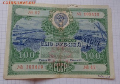 Госзаем 1951,облигация 100 ру   1  шт  до 21-30 мск 1.10 - DSC07269.JPG