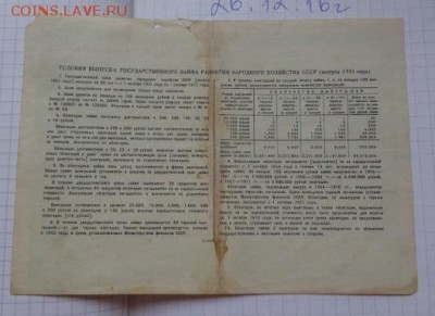 Госзаем 1951,облигация 100 ру   1  шт  до 21-30 мск 1.10 - DSC07270.JPG