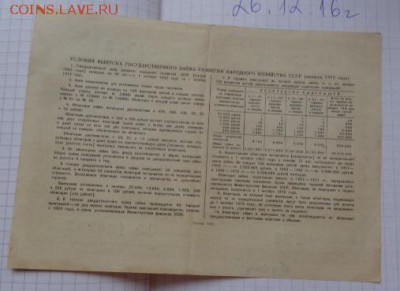 Госзаем 1952 г,облигация 100 ру   1  шт  до 21-30 мск 1.10 - DSC07260.JPG