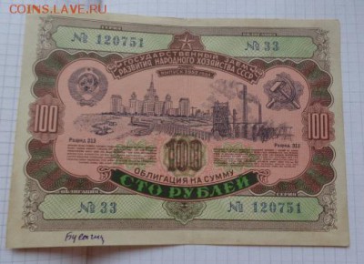 Госзаем 1952 г,облигация 100 ру   1  шт  до 21-30 мск 1.10 - DSC07261.JPG