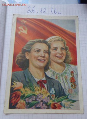 Почтовая карточка,Подписана 1956 г  1  шт  до 21-30 мск 1.10 - DSC07327.JPG