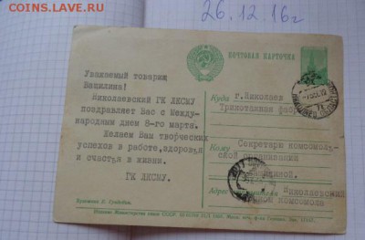 Почтовая карточка,Подписана 1956 г  1  шт  до 21-30 мск 1.10 - DSC07328.JPG