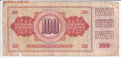 ЮГОСЛАВИЯ - 100 динаров 1978 г. до 02.10 в 22.00 - IMG_20180926_0004
