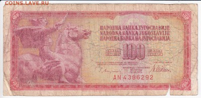 ЮГОСЛАВИЯ - 100 динаров 1978 г. до 02.10 в 22.00 - IMG_20180926_0001