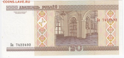 БЕЛОРУССИЯ - 20 рублей 2000 г. пресс до 02.10 в 22.00 - IMG_20180926_0005