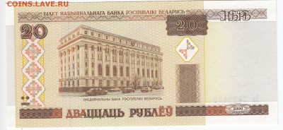 БЕЛОРУССИЯ - 20 рублей 2000 г. пресс до 02.10 в 22.00 - IMG_20180926_0002