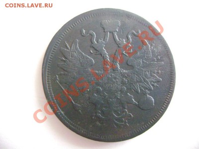 5 копеек 1859г ЕМ (Новый орел) (1) - DSC02049.JPG