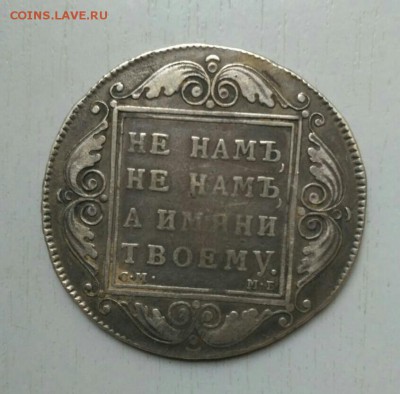 1 рубль 1799 подлиность - IMG-4ed36465ef4024259605b9e63448e821-V-1
