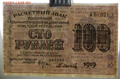 100 рублей 1919 год. AUNC - 27.09.18 в 22.00 - новое фото 016