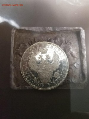 Рубль 1853 СПБ НI, полированное поле, на оценку - IMG_20180922_194736