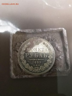 Рубль 1853 СПБ НI, полированное поле, на оценку - IMG_20180922_194702