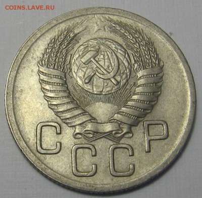 20 копеек 1952 - до 29.09.18 до 22:00 - 030.JPG