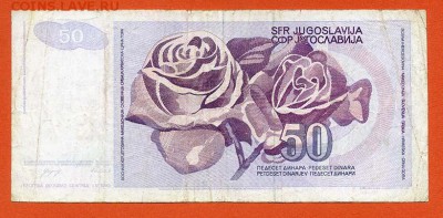 Югославия 50 динар 1990 - Югославия_50динар-1990_АМ-4479105_спинка