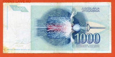 Югославия 1000 динар 1991 - Югославия_1000динар-1991_АВ-5722163_спинка