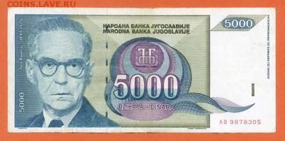 Югославия 5000 динар 1992 - Югославия_5000динар-1992_АВ-9878305_лицо